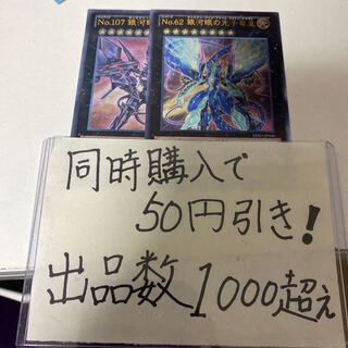 遊戯王　銀河眼　レリーフ　 1枚