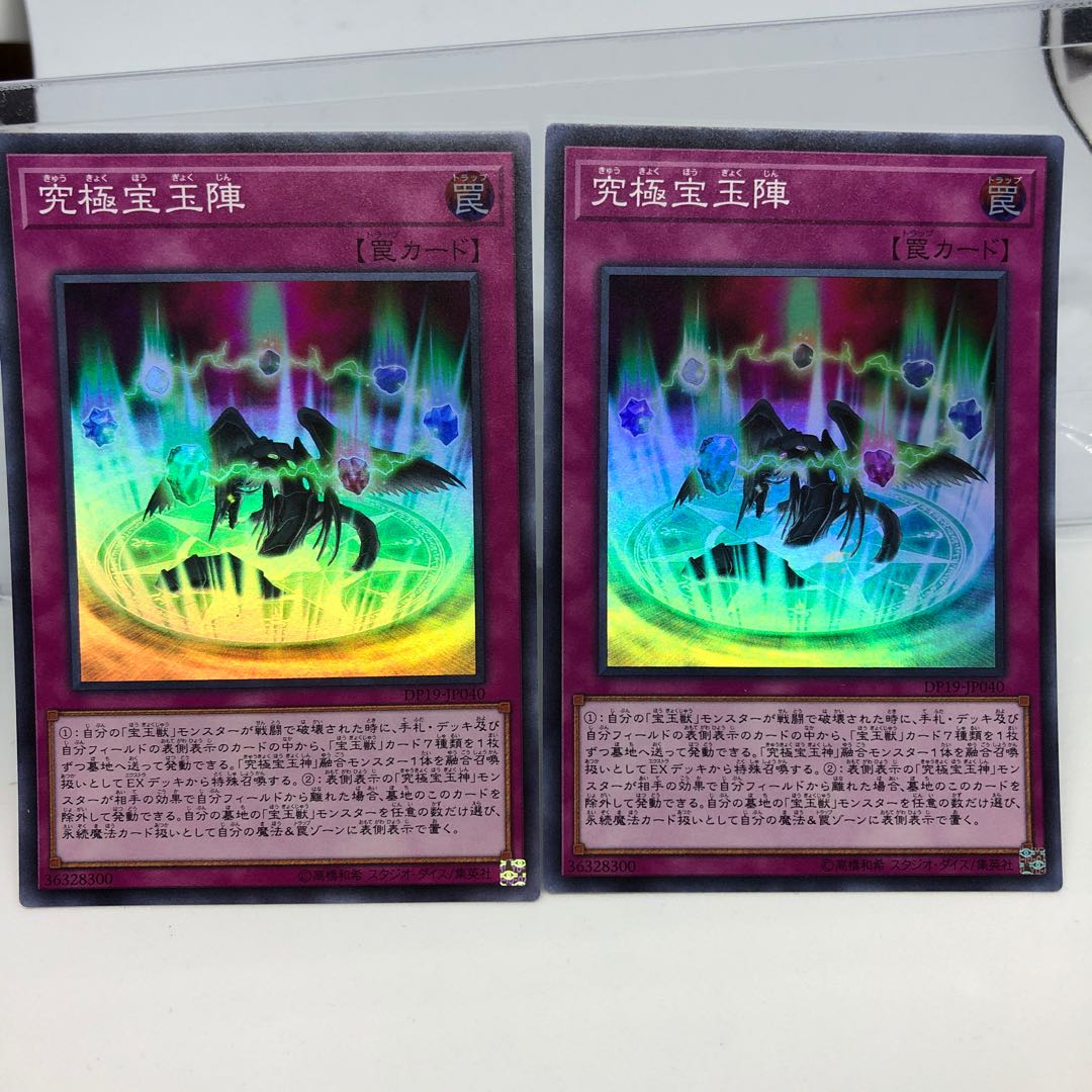 究極宝玉陣 スーパーレア 2枚