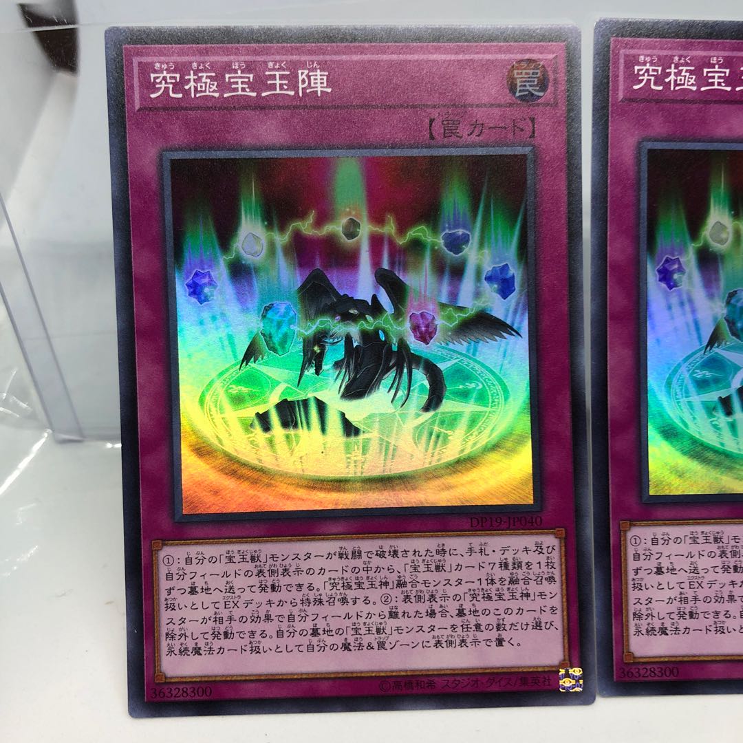 究極宝玉陣 スーパーレア 2枚