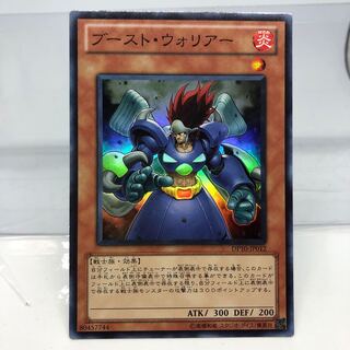 ブースト・ウォリアー スーパーレア