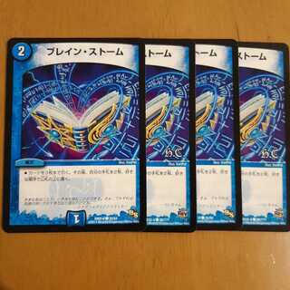 ブレイン・ストーム