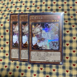 灰流うらら シークレットレアほか