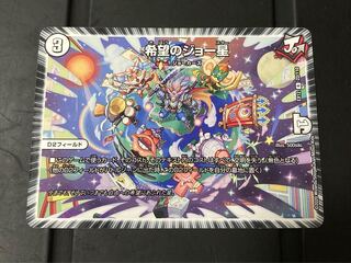 希望のジョー星