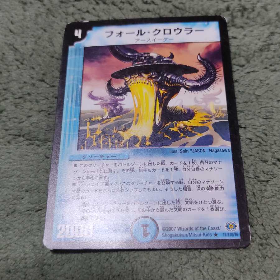 フォール・クロウラー