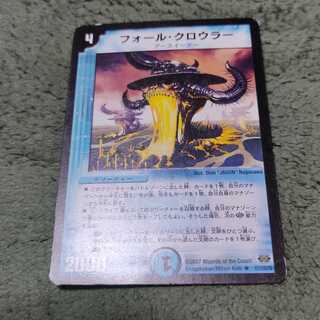 フォール・クロウラー