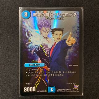 終末の時計　ザクロック