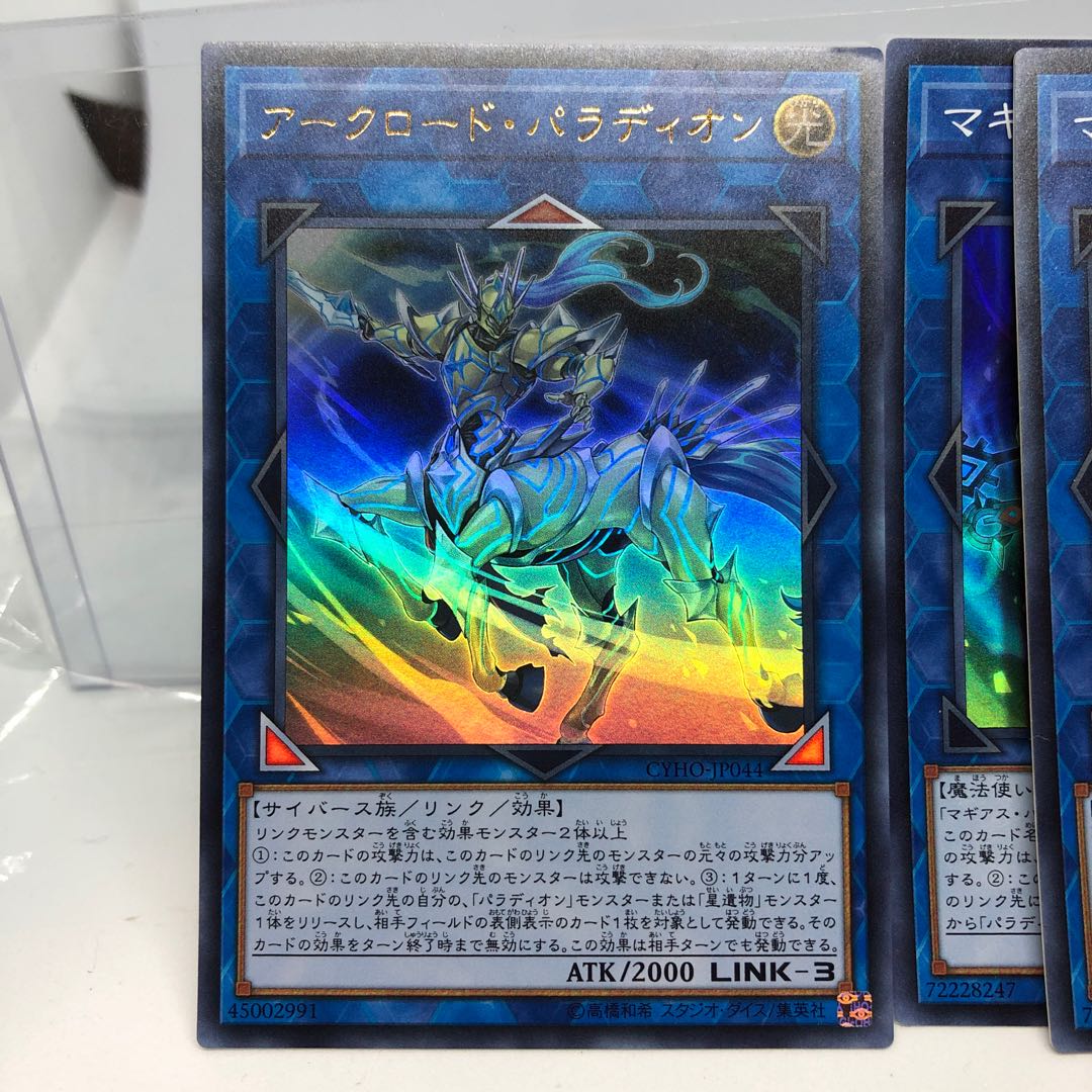 アークロード・パラディオン ウルトラレア1 マギアス スーパーレア3