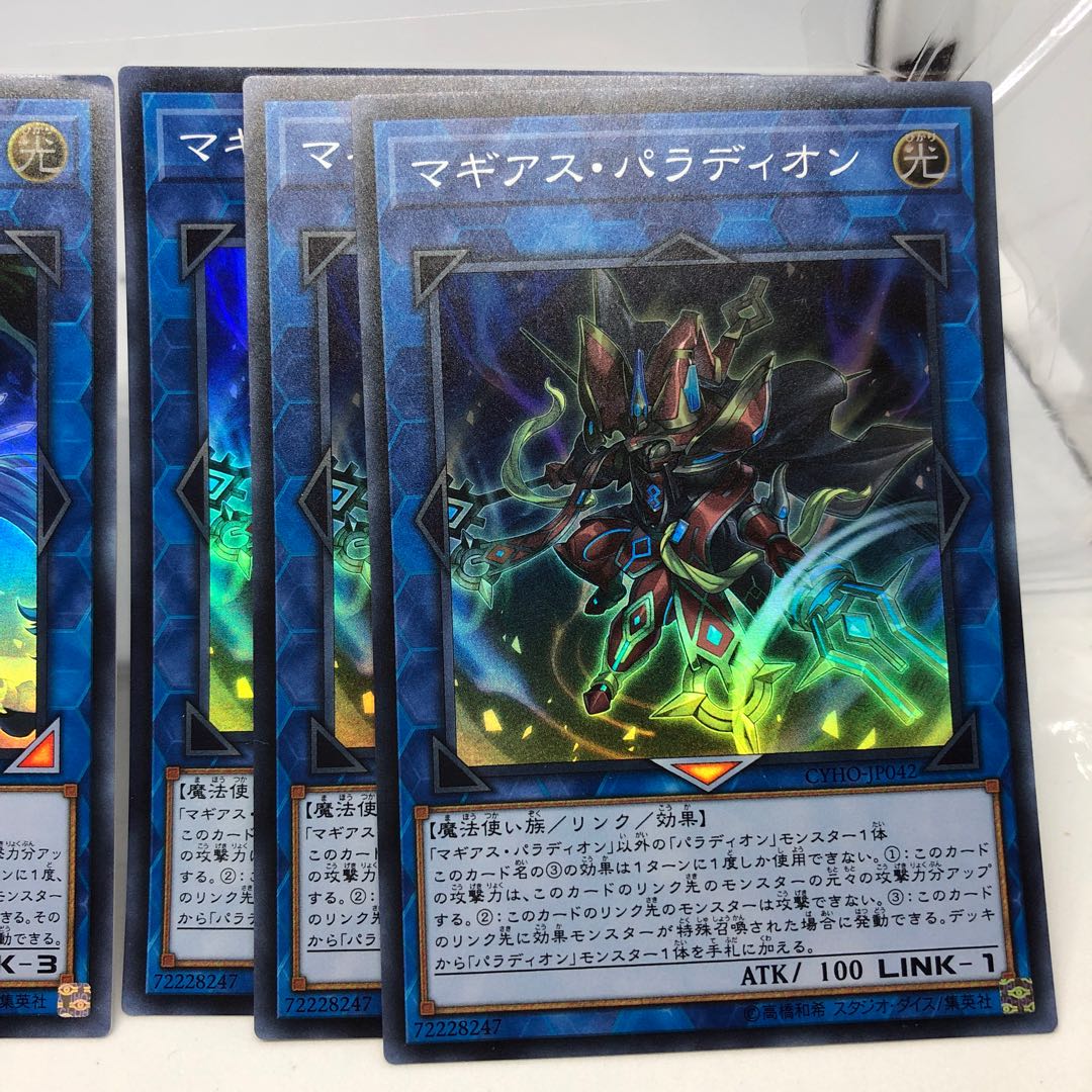 アークロード・パラディオン ウルトラレア1 マギアス スーパーレア3