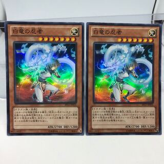 白竜の忍者 スーパーレア 2枚