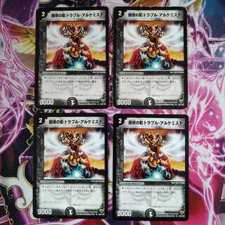 困惑の影トラブル・アルケミスト