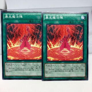 暴走魔法陣 ノーマル 3枚