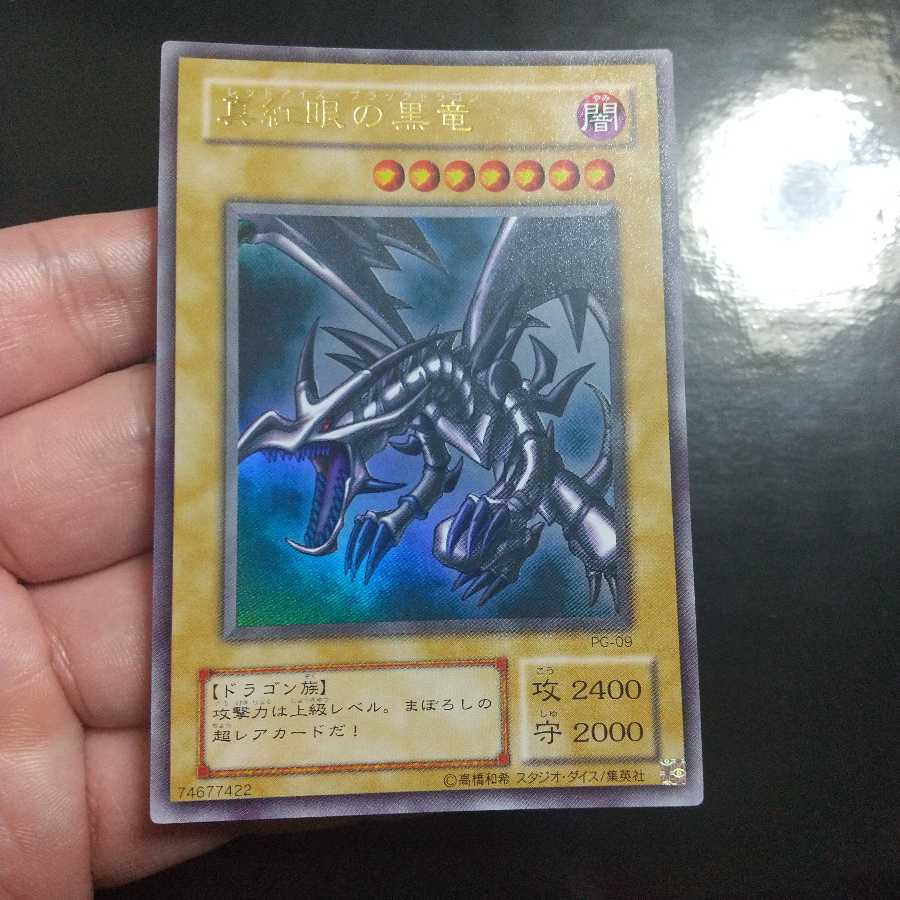 真紅眼の黒竜 ウルトラレア