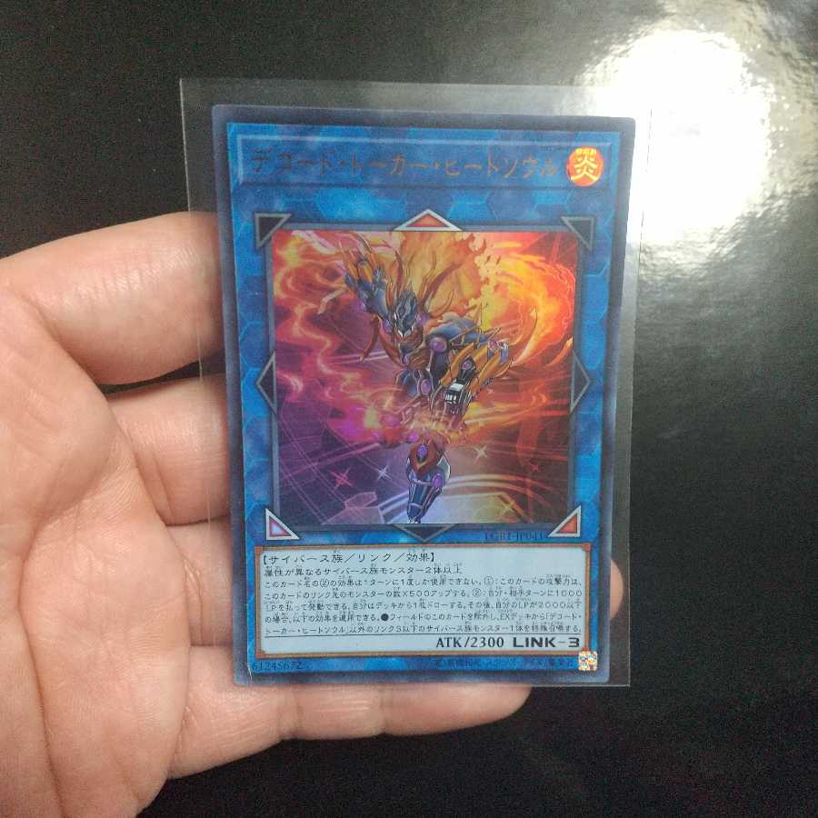 デコード・トーカー・ヒートソウル ウルトラレア