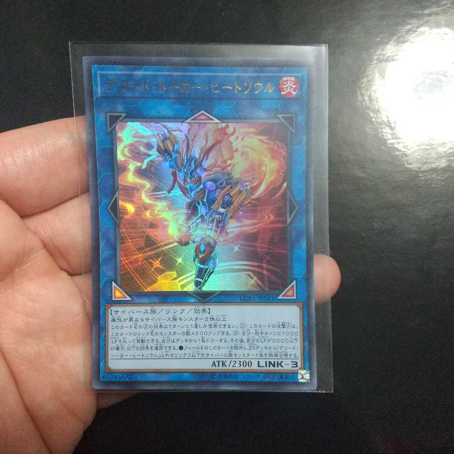 デコード・トーカー・ヒートソウル ウルトラレア