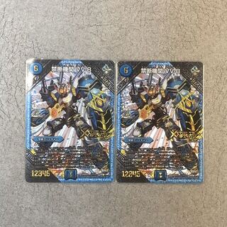VV8  2枚セット