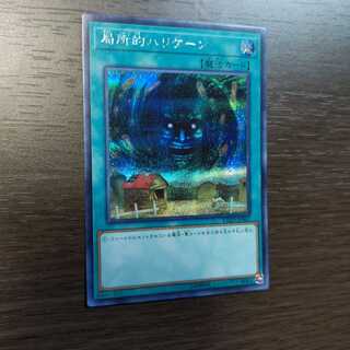 局所的ハリケーン シークレットレア