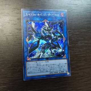 ファイアウォール・ドラゴン・ダークフルード シークレットレア