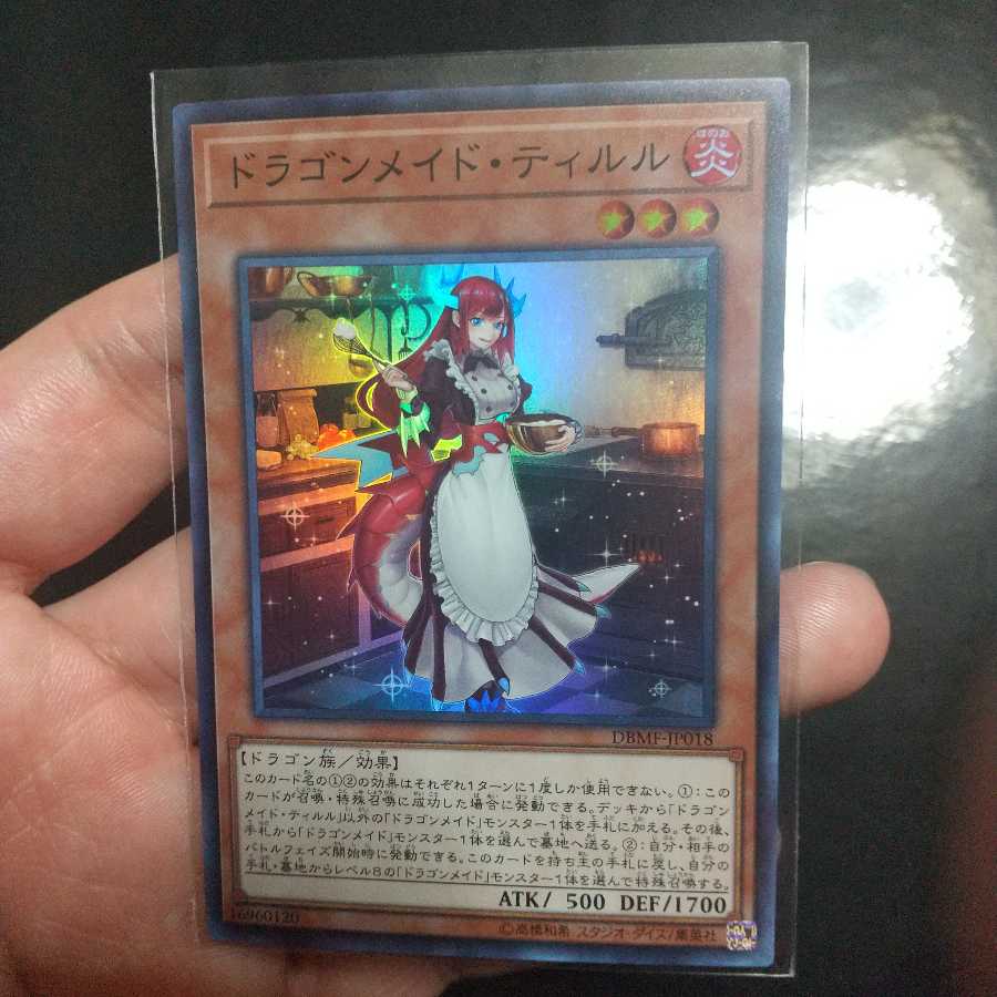 ドラゴンメイド・ティルル スーパーレア