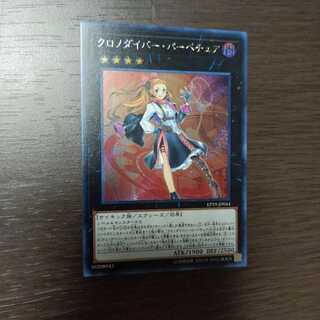 クロノダイバー・パーペチュア シークレットレア