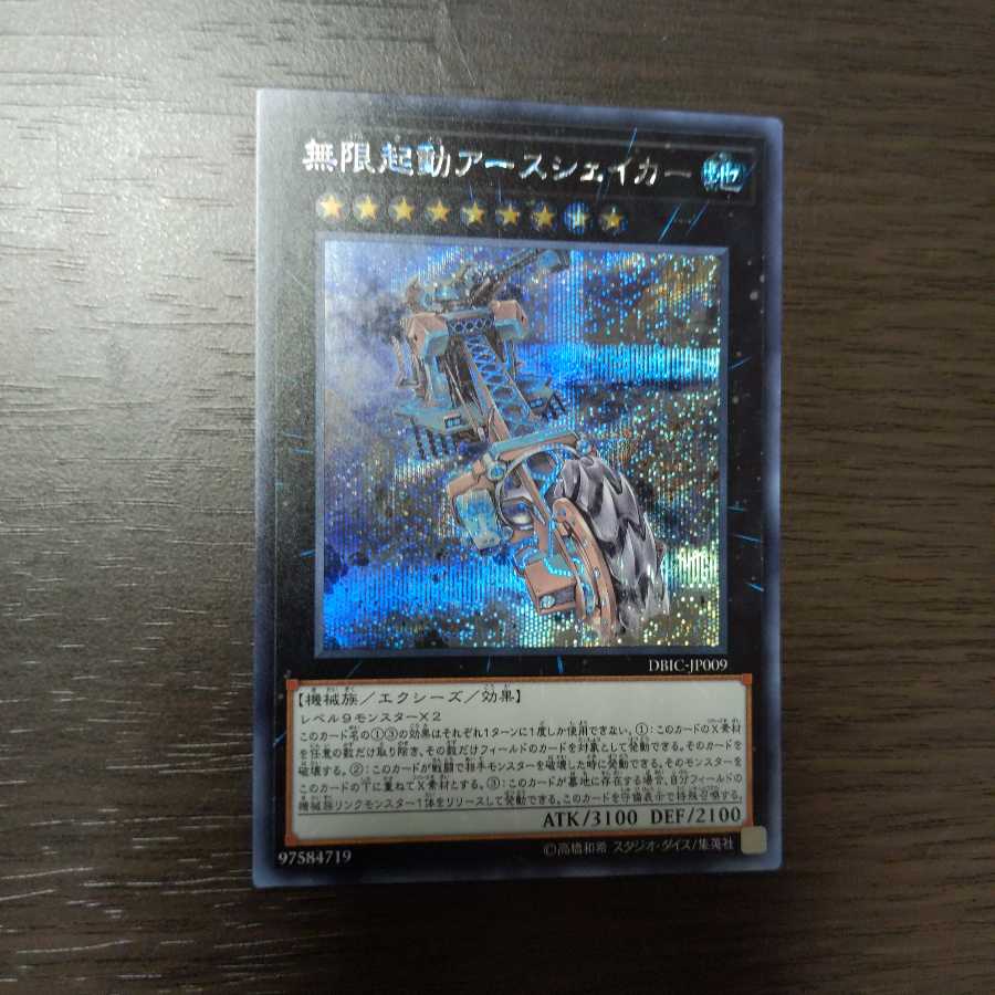 無限起動アースシェイカー シークレットレア