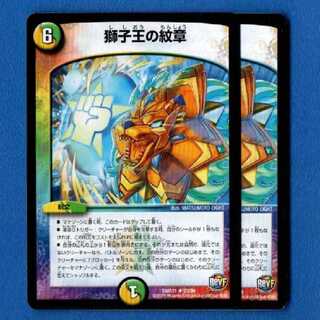 獅子王の紋章　2枚【管理記号1018】