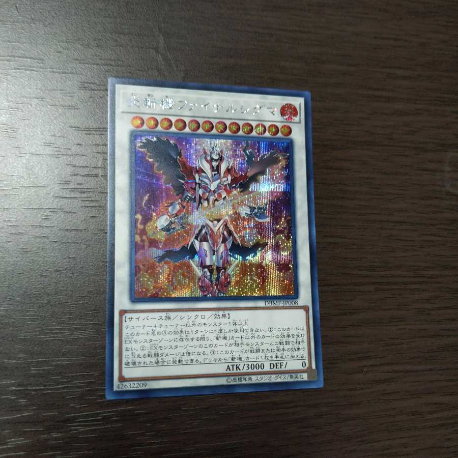 炎斬機ファイナルシグマ シークレットレア