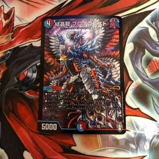 結晶龍 プロタゴニスト