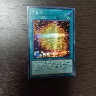 方界法 シークレットレア