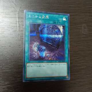 おろかな副葬 シークレットレア