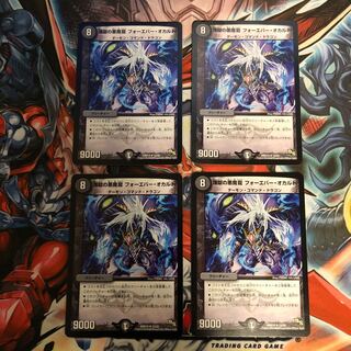 煉獄の悪魔龍 フォーエバー・オカルト