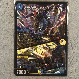 メヂカラコバルトカイザー/アイズワイドシャッター