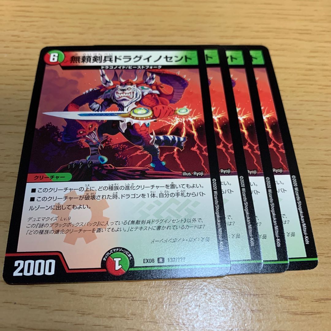 NO.844 無頼剣兵ドラグイノセント R