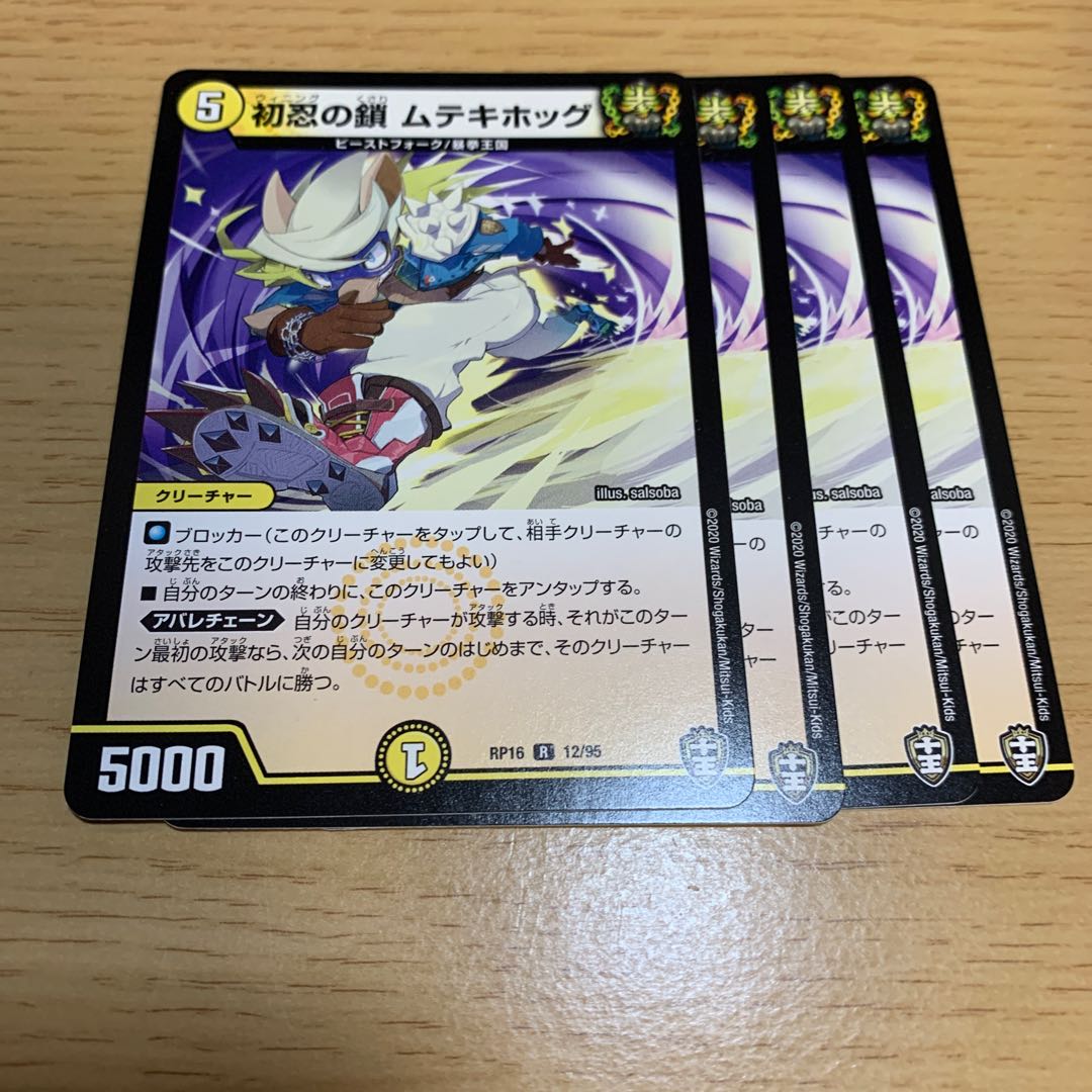 NO.104 Hatsunin no Chain Muteki Hog R