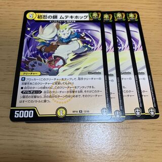 NO.104 Hatsunin no Chain Muteki Hog R