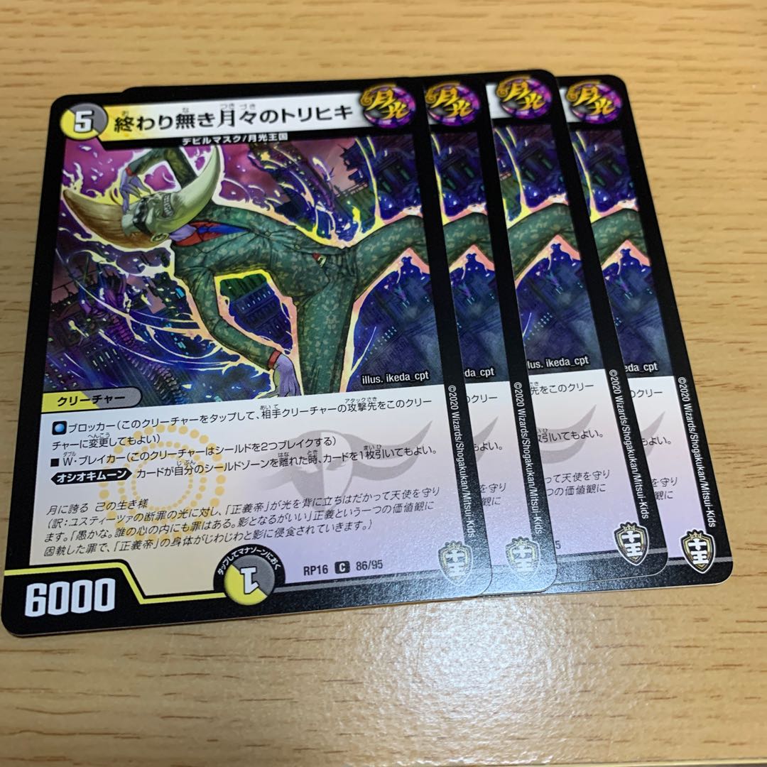 Endless Tsuki no Torihiki C