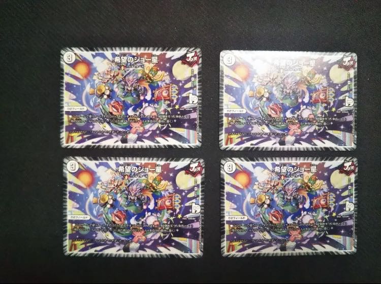 希望のジョー星