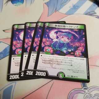 悪魔妖精ベラドンナ