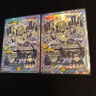 白皇世の意志 御嶺