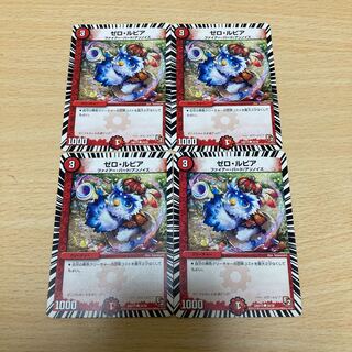 ゼロ・ルピア　四枚