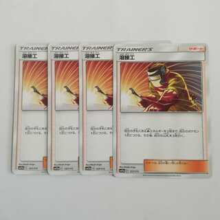 溶接工４枚セット