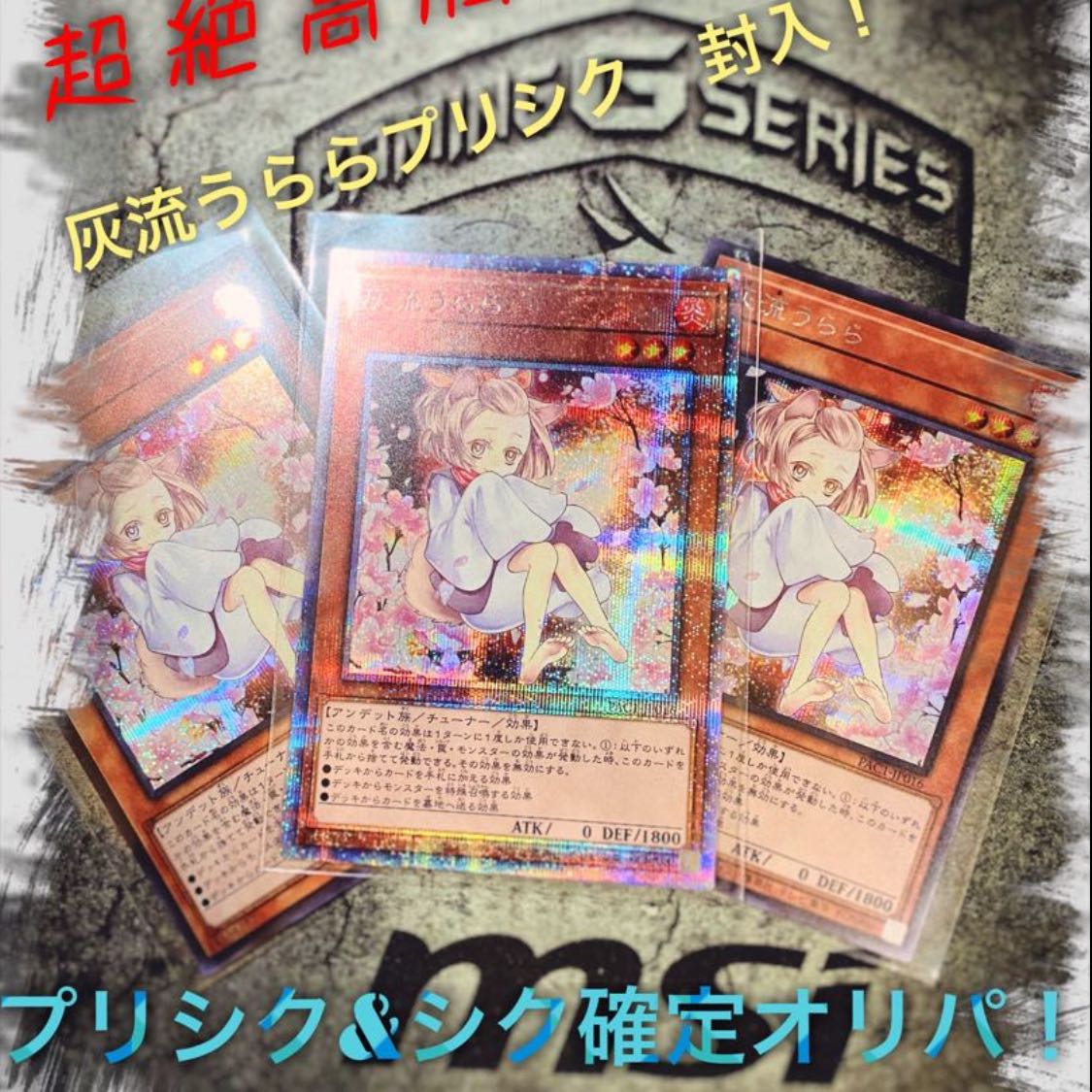 プリズマティックアートコレクション確定!灰流うららオリパ!