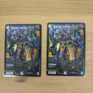 冥界を統べる新月のハーデス2枚セット