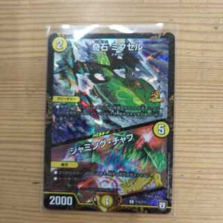 奇石 ミクセルPROMO