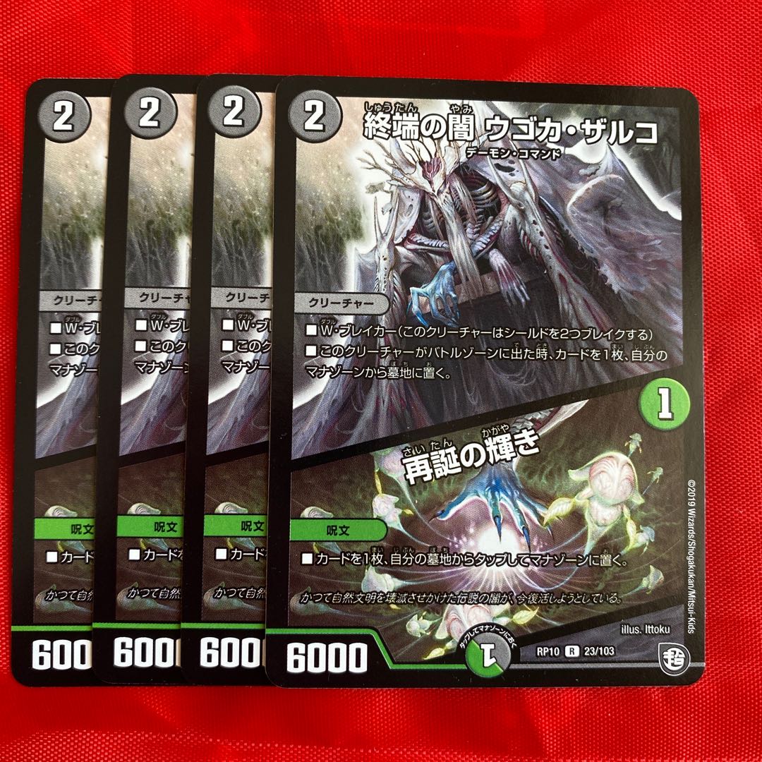 終端の闇 ウゴカ・ザルコ|再誕の輝き