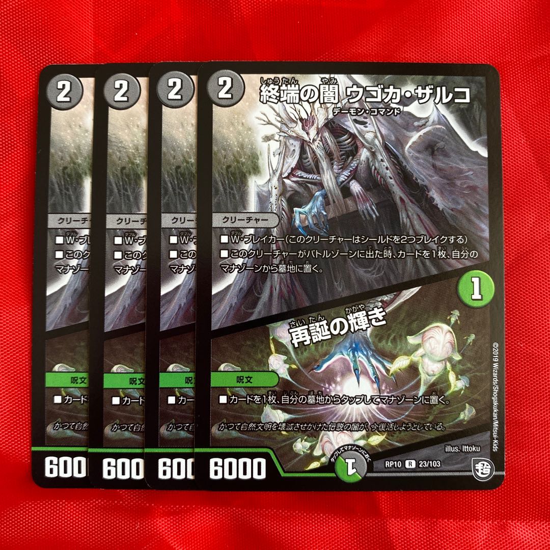 終端の闇 ウゴカ・ザルコ｜再誕の輝き