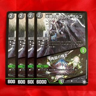 終端の闇 ウゴカ・ザルコ｜再誕の輝き