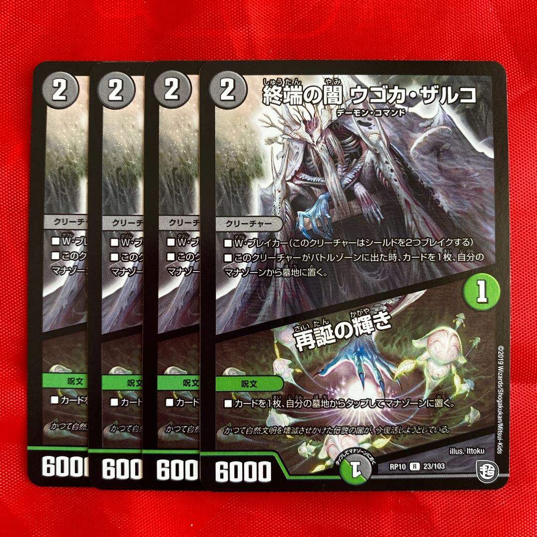 終端の闇 ウゴカ・ザルコ|再誕の輝き