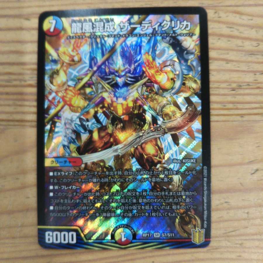 Zadikulika, a mixture of dragon and wind