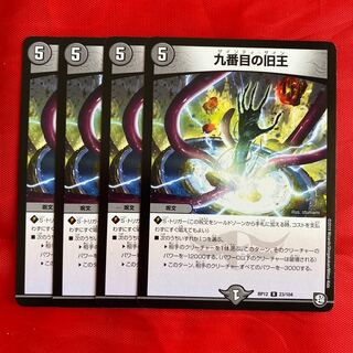 九番目の旧王(ザインティ・ザイン)