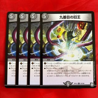 九番目の旧王(ザインティ・ザイン)